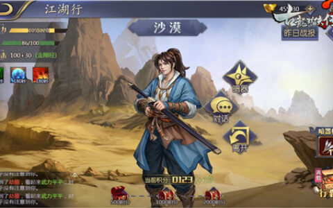 《古龙群侠传2》江湖行玩法预览 江湖险恶等你体验