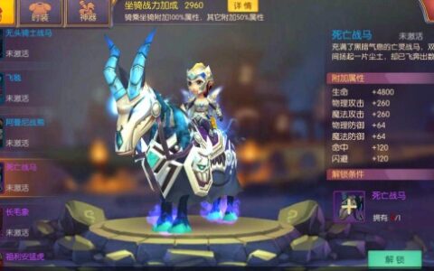 一骑在手 羡煞旁人《我叫MT世界》稀有坐骑大盘点