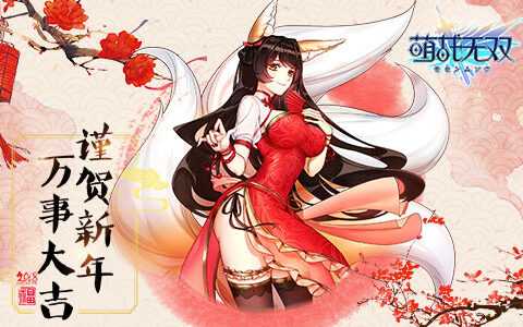 五虎聚首，谨贺新年《萌战无双》首支全明星队伍诞生