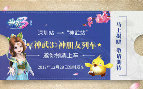 多益网络再探游戏社交 《神武3》打造更新颖互动营销模式