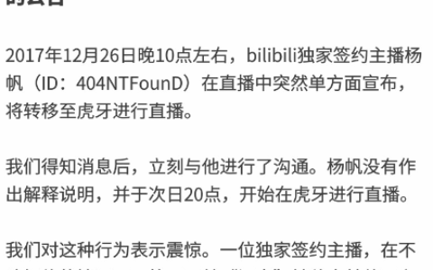 一手培育的主播再次遭挖角 在B站做游戏主播为何无法长久？