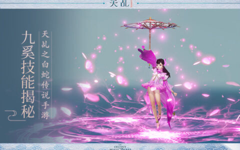 初初雨影伞先知 《天乩》手游九奚宗门技能揭秘