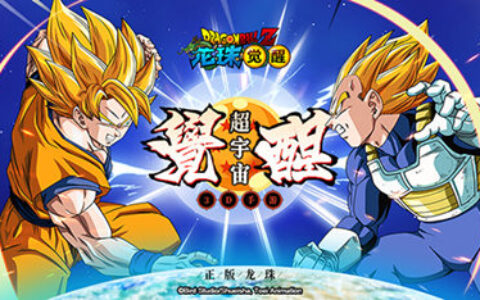 《龙珠觉醒》走心评测：这款多视角3D正版龙珠不得了