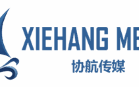 深圳市协航传媒有限公司