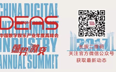 《2017全球移动游戏产业白皮书》电子版正式发布