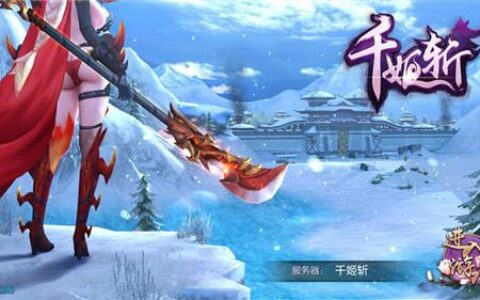 《千姬斩》今日首测开启 娇美萌娘任性壕礼送不停