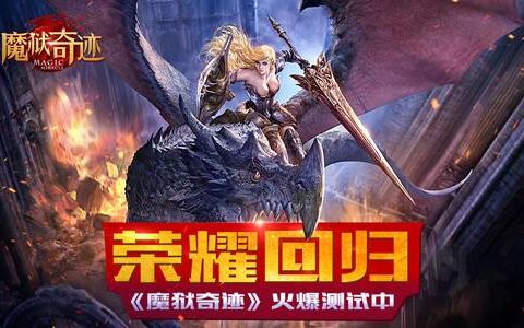 无兄弟不奇迹 《魔狱奇迹》邀你爽战罗兰