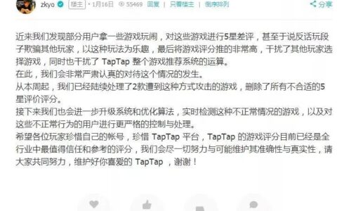 五星差评调戏游戏厂商？TAPTAP严惩玩家恶意发好评