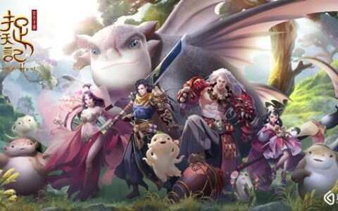 电影《捉妖记2》首日预售票房破1000万 蓝港互动《捉妖记》手游等38家品牌联合助力