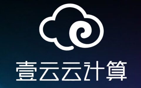 浙江壹云云计算有限公司