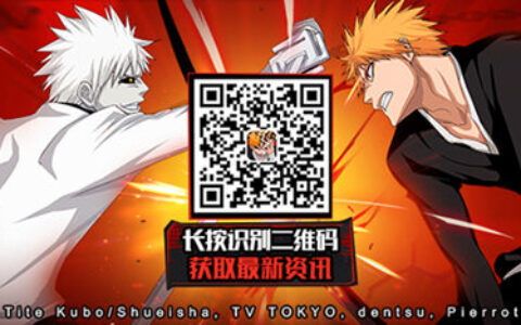 五大亮点解读经典 《BLEACH境?界-死神激斗》今日开测