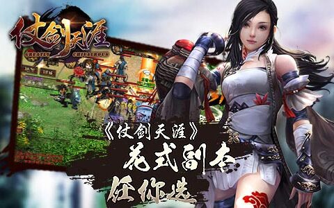 醉梦江湖行 《仗剑天涯》首次测试即将来袭