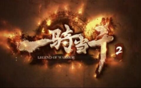 《一骑当千2》新版即将上线 重磅玩法令人期待