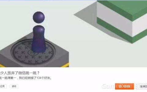 你为什么不玩“跳一跳”了？