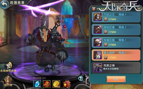 首领大决战9377《天际奇兵》全种族BOSS来袭