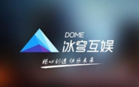 冰穹互娱被查封 几个月前还曾收购乐视游戏