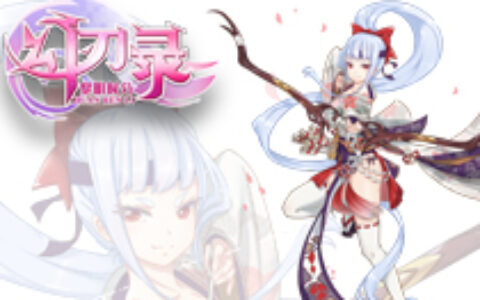二次元冒险RPG手游《幻刃录》 全平台2月2日首发