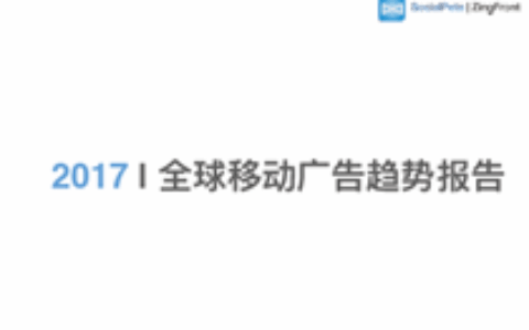 海外游戏广告投放趋势 各主流平台广告主曝光