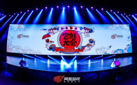 全面解读 网易电竞10亿泛娱乐电竞生态