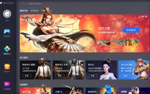 狗年游戏新姿势 腾讯手游助手带你电脑开黑战到底