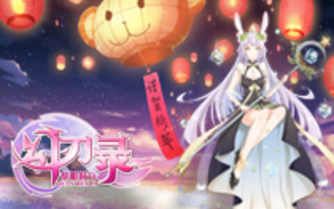 《幻刃录》3月2日双服开启 海量福利送不停!