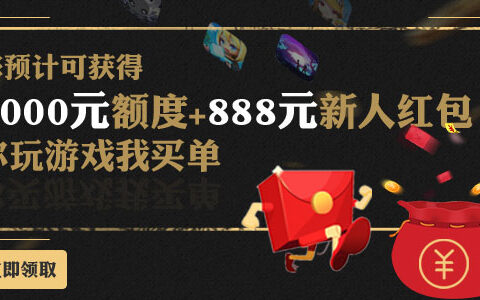 玩游戏也能打白条？首款支持先玩后付的APP碉堡了!