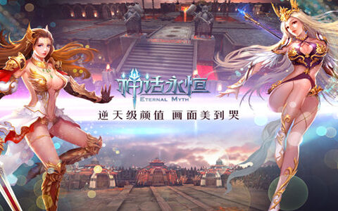 新版本今上线 《神话永恒》为何要在女神节更新？