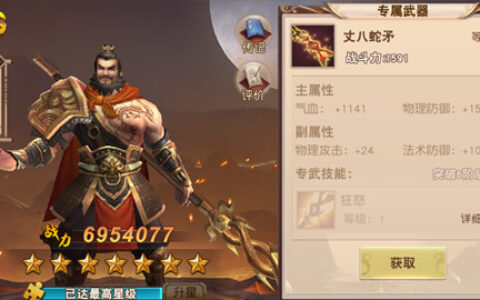 《一骑当千2》新增专属武器一览