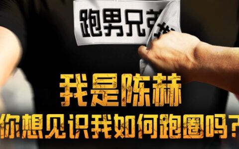 陈赫代言企鹅电竞，一场典型的“双赢”式合作