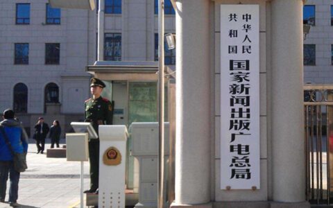 广电总局撤销后业务拆分已明确 新闻出版管理划归中宣部