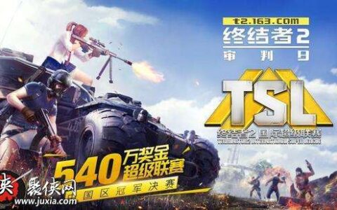 吃鸡手游赛事潜力指数盘点 谁能成为下一个KPL？