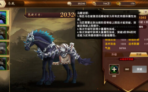 《一骑当千2》良驹送英雄