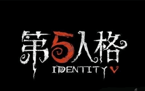 《第五人格》登顶免费榜 单日下载峰值达42万