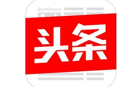 广电总局严处今日头条、快手，北京工商也对今日头条开出罚单