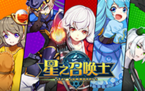 拒绝氪金肝帝 《星之召唤士》4月14日ios首发！