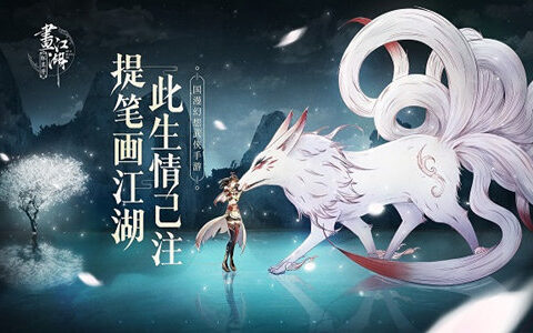 黑鲨发布会《画江湖之杯莫停》手游惊艳亮相