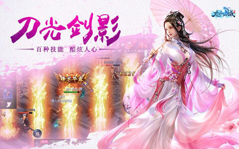 剑之所指 心之所向《九幽仙域》今日全平台首发