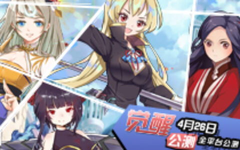 《幻刃录》全平台觉醒公测 跨服战即将打响!