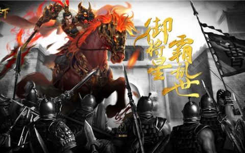 《布武天下》今日登录AppStore，这款SLG手游做了哪些创新？