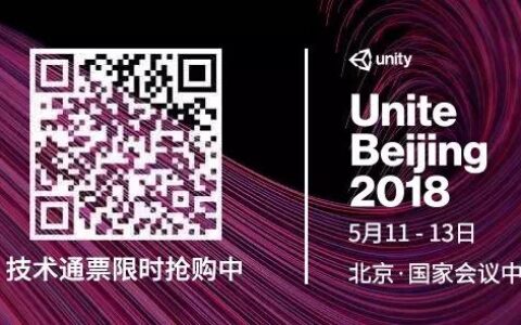 Unite Beijing 2018 | 精彩游戏案例议题曝光