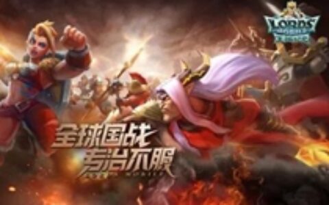 《王国纪元》的2018：国内回收快增长猛 越来越关键