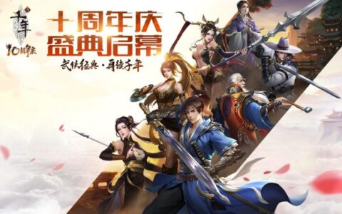《千年3》十周年再创运营佳绩 盛大游戏强化顶级IP矩阵