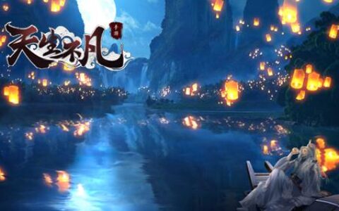 《天生不凡》官方MV花絮曝光 今日开启安卓预下载