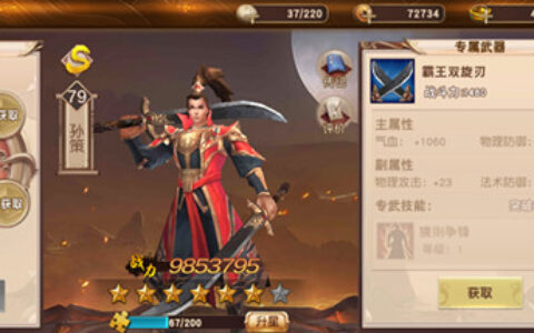 《一骑当千2》新增专武 助力“诸侯之战”