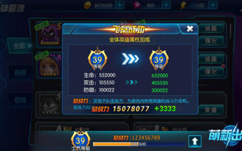神将合力所向披靡 《萌新出击》总战力系统揭秘
