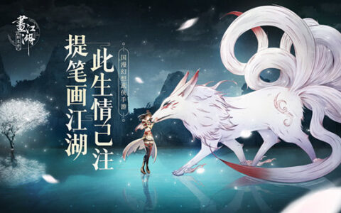 国漫再升级 《画江湖之杯莫停》手游经典场景鉴赏