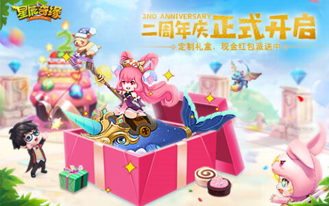 史诗神兽免费送？ 3K游戏《星辰奇缘》两周年玩这么大？