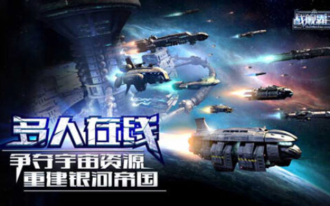 我们的征途是星辰大海《战舰霸主》开启删档封测