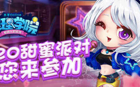 《推理学院》520大型表白日活动上线，自定义服装等你赢