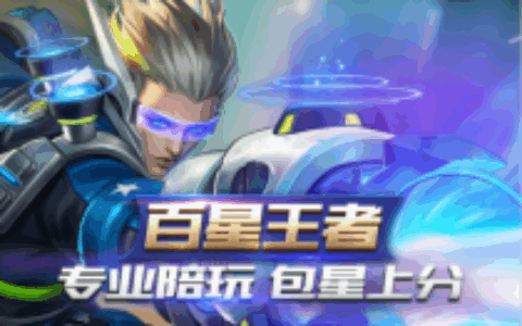 腾讯推出官方陪玩上分APP《王牌上分》 内部“撕逼”还是“杀鸡取卵”？